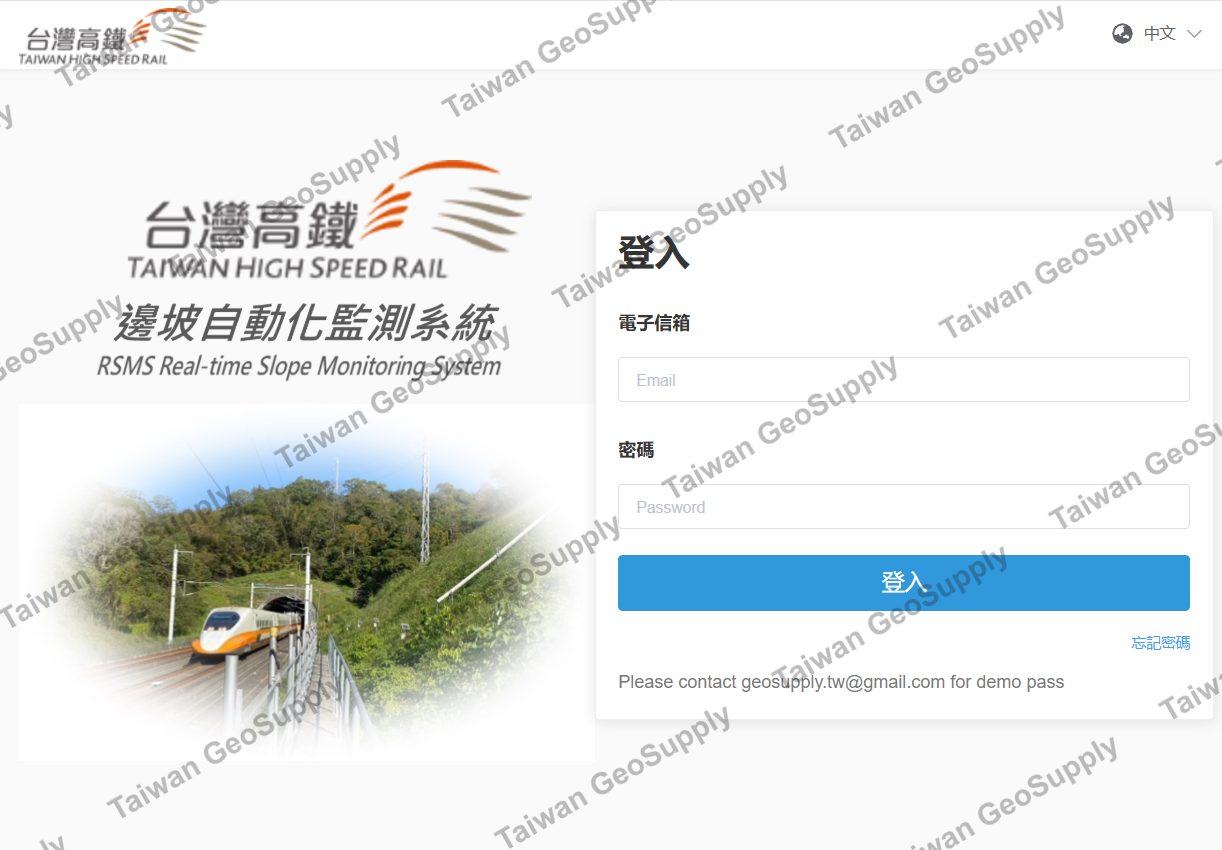 GeoSupply監測雲端平台登入畫面截圖